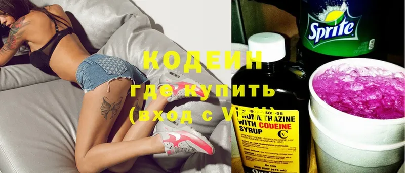 наркота  Богородск  Кодеиновый сироп Lean Purple Drank 